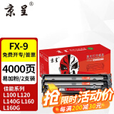 京呈FX-9适用佳能MF4012b墨粉4010硒鼓MF4150 4350dG硒鼓MF4330d打印机 【4000页】FX-9易加粉硒鼓-2支装