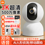 小米摄像头3云台版500万高清无线摄像头家用室内母婴看护摄像机手机远程监控器360度无死角带夜视全景 【500万】小米摄像头+128G内存卡+挂墙配件包