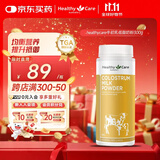 HealthyCare牛初乳粉300g 成人儿童免疫球蛋白免疫力抵抗力澳洲进口