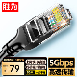 胜为六类网线千兆高速宽带线CAT6类工程监控电脑路由器网络家用成品跳线8芯双绞线黑色50米 LC-1250G