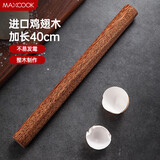 美厨（maxcook）擀面杖 鸡翅木无漆擀面棍压面棍烘焙小工具大号单根40cm MCPJ388