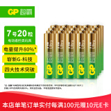 超霸（GP）7号电池20粒七号碱性干电池适用于耳温枪/血氧仪/血压计/血糖仪/鼠标等/7号/AAA/R03