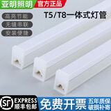亚明照明亚明LED灯管一体化日光灯T5T8条形超亮家用超市节能高亮车间商用 亚明T8【1.2米40w】-白光