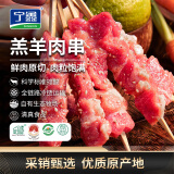 宁鑫 宁夏盐池滩羊 原切羊肉串240g 生鲜 地理标志产品 清真食品