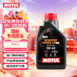 摩特（MOTUL）金绵羊全合成踏板摩托车机油5W-40 雅马哈铃木本田四冲程SP级 1L