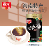 春光海南特产 纯咖啡250g 黑咖啡粉 罐装