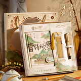 三年二班皆得所愿文具礼盒手账本高颜值送同学伴手礼毕业礼物生日礼物奖品（精装本/书签/中性笔）西湖全景