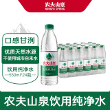 农夫山泉饮用水纯净水550ml*24瓶