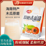 品香园 海南特产 木瓜粉320g 速溶冲泡饮品咖啡伴侣原浆粉代餐粉袋装