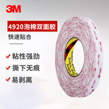 3M双面胶强力无痕耐高温泡棉海绵胶带宽20毫米长33米厚0.4毫米4920
