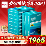 得力（deli）【10箱囤货装】珊瑚海A4打印纸 75g500张*10包一箱 双面打印 加厚复印纸 ZF375