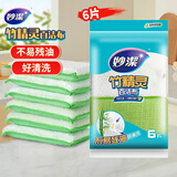 妙洁 竹精灵百洁布 6片装 厨房抹布洗碗巾家用神器海绵丝瓜络