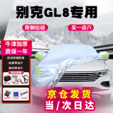 车衣宝 别克GL8专用车衣罩全罩牛津布加厚汽车防晒遮阳防雨罩车套罩