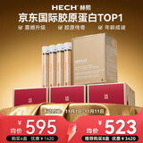 赫熙（HECH）四重肽胶原蛋白肽口服液震撼升级 12支/盒 两盒
