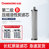 长虹（CHANGHONG） 净水器滤芯CUF-501\CUF-502不锈钢净水器滤芯 压缩活性炭（第二级）