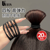 优家UPLUS皮筋头绳【四股】高弹力发绳发圈皮筋扎头发橡皮筋黑色20根