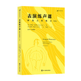 后浪官方正版 【新版】表演练声课 播音主持语音 唱歌配音发声训练教程参考入门书籍