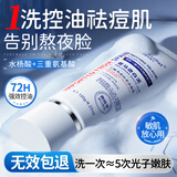 DR JEVEITAL 洁维塔博士氨基酸洗面奶男女士控油祛痘除螨虫去黑头专用水杨酸洁面乳120g