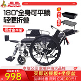 凤凰（Phoenix）轮椅折叠轻便老人带坐便可平躺残疾人代步车 【铝架】全躺/折叠/实心胎/豪华款 SYIV100