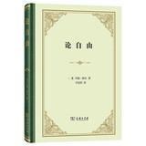 论自由 约翰密尔百年思想启蒙巨著政治学经典精装本