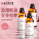 内廷上用同仁堂玫瑰按摩精油 刮痧按摩开背私处通用按摩spa精油 3瓶装七夕