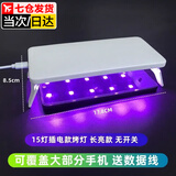 佐之寻紫外线灯UV胶固化灯照射美甲灯手机贴膜烤灯无影胶绿油油墨固化灯 UV15灯(Type-C接口+数据线+彩盒)