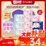 七度空间少女超薄100%纯棉透气卫生巾日夜用姨妈巾组合48片【新国标认证】
