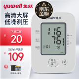 鱼跃(yuwell)电子血压计 高精准上臂式血压仪家用 舒适加压低噪设计 医用测血压测量仪经典大屏性价比YE660A