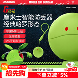 摩米士（MOMAX）高达联名airtag苹果认证定位追踪器防丢神器适用苹果手机无线定位自行车钥匙宠物儿童老人