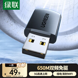 绿联 WiFi6免驱 USB无线网卡台式机专用 无线WiFi接收器5G双频 台式笔记本电脑WiFi接收器发射器 【AC650-WiFi5】5G双频