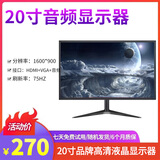 联想 戴尔 二手显示器显示屏19 22 24寸台式液晶电脑监控炒股办公高清液晶二手显示器 全新兰利浦20寸宽屏音频款
