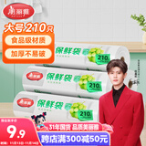 美丽雅一次性保鲜袋点断式食品级大号 25*35厘米食品袋210只