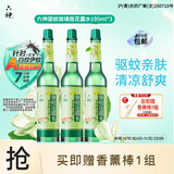 六神经典玻璃瓶驱蚊液195ml*3 基孔肯雅热  4.5%驱蚊酯 花露水防蚊水