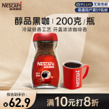 雀巢（Nestle）醇品速溶美式黑咖啡粉0糖0脂*燃减运动健身200g