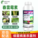 沃德伊诺2%春雷霉素白菜黄瓜蔬菜果树细菌性角斑黑腐病生物农药广谱杀菌剂