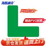 海斯迪克 【京仓配送】 HKW-90 警示6S四角定位贴 桌面定位定置标签标识 定位贴6S管理定位贴纸3*1cm 绿色L型 100个