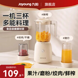 九阳（Joyoung）料理机家用多功能榨汁机智能搅拌机婴儿辅食机果汁杯碎冰干磨机豆浆米糊 L6-L621【一机三杯】