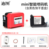 迪图 喷码机 Mini迷你手持小型全自动智能打码机打生产日期喷码器价格标签瓶盖食品包装袋凹凸曲面可定制