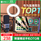 好牧人无线直播设备全套装手机声卡唱歌专用抖音网红主播户外K歌录音麦克风话筒支架专业外置电脑变声器