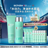 碧欧泉男士水动力套装(洗面奶125ML+水200ML)生日新年礼物送男友