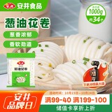 安井 葱油花卷 1kg 2斤装约34个 馒头包子面点 速冻家庭装 早餐半成品