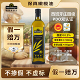 奥莱奥原生【保真橄榄油】PDO特级初榨橄榄油1L酸度≤0.2%庄园油