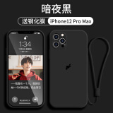 谜麟 适用苹果12手机壳液态硅胶摄像头全包iPhone12ProMax手机壳防摔苹果12Pro保护壳防滑软壳 苹果12promax【暗夜黑+全屏钢化膜+挂绳】