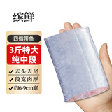 缤鲜 新鲜带鱼段 冷冻刀鱼中段特级大号东海小眼深海鱼海鲜鱼类水产 四指宽纯中段【4-6cm】3斤净重