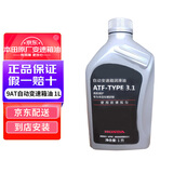 本田原厂变速箱油齿轮油自动波箱油 雅阁思域CRV飞度缤智皓影杰德凌派 冠道/URV 2.0T 9AT变速箱油 1L
