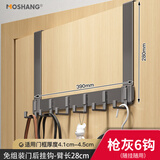 摩尚门后挂钩挂衣架卧室门上免打孔无痕门背式收纳置物衣服挂架衣帽钩 枪灰6钩-加长臂