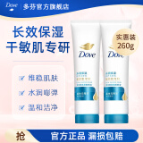 多芬洁面乳氨基酸保湿补水干皮洗面奶敏感肌专研 水润呵护130g*2