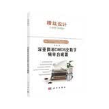深亚微米CMOS全数字频率合成器