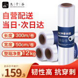 九千谷 缠绕膜50cm*330m膜净重3kg*4卷 PE工业保鲜膜打包膜包装膜宽塑料保护薄膜拉伸膜