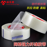 米乐奇透明网格玻璃纤维胶带拉不断十字纹防台风玩具飞机航模型胶布粘电器航模冰箱重物固定强力单面胶带 【升级特种3.0网格纤维-全方位抗拉扯】50mm宽*50米【1卷】抗台风